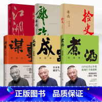 [全6册]郭德纲系列作品集 [正版]博集天卷郭德纲作品集6册全 成器谋事江湖捡史郭论煮酒 有本事顾大局能受气方成器 为人