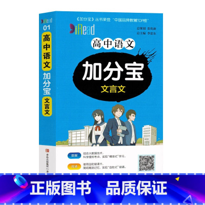 文言文 高中通用 [正版]新加分宝高中语文文言文古诗文必背72篇数学英语语法高考3500词物理政治历史生物地理考点清单高