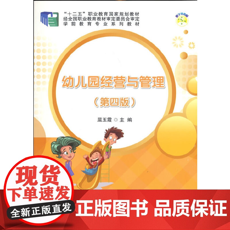 幼儿园经营与管理(第四版)