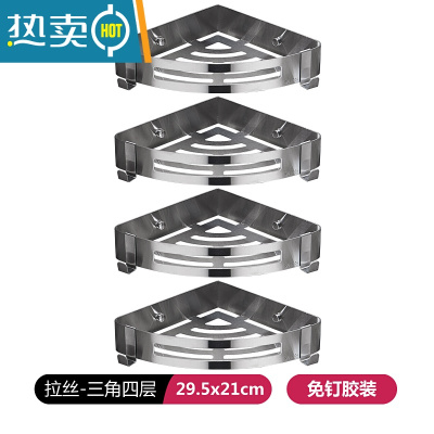 敬平304不锈钢浴室收纳架冲凉卫生间三角置物架淋浴房转角壁挂免打孔 拉丝-三角四层/免钉/浴室置物架