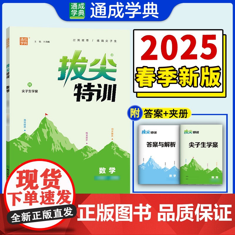 25春初中拔尖特训 数学9年级下·北师大版 通成城学典