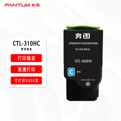 奔图(PANTUM)CTL-310HC青色粉盒 适用于CP2507DN Plus彩色激光打印机