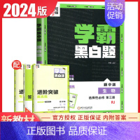 [高二生物]选择性必修3人教版 高中通用 [正版]2024版学霸黑白题高中数学物理化学生物必修第一册必修二册选择性必修第