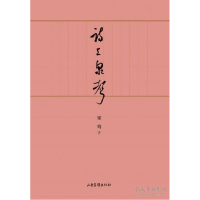 正版新书]诗上泉声梁骞著9787547423301