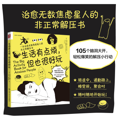 正版新书]生活有点烦,但也很好玩(美)约尔丹·瑞德,(美)艾琳·威廉