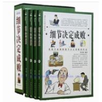 正版新书]细节决定成败胡宝林9787511314956