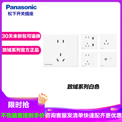 松下致域白色开关插座单联单控三联开关双控双联一位二位大面板电视网络86型五孔USB电源插座16A空调插WYT122