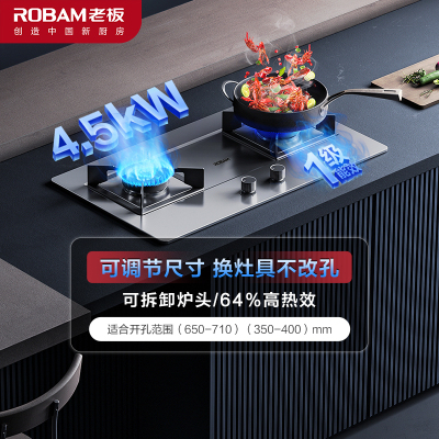 老板(ROBAM)4.5kW燃气灶双眼灶不锈钢灶具 煤气灶单灶具嵌入式灶不锈钢灶台炉具炉灶带熄火保护37G7A可调节底盘