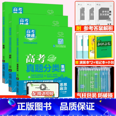 全国通用]政史地3套 高考真题分类集训系列 [正版]2024版高考五年真题分类集训语文英语物理化学生物文理科数学政治历史