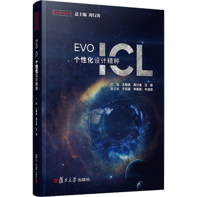 [醉染正版]EVO ICL 个性化设计精粹 复旦大学出版社屈光不正近视治疗晶体设计眼科必读
