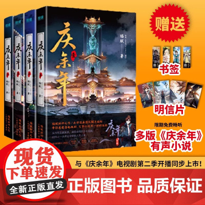 庆余年漫画版全套1-4册 猫腻原著小说改编漫画 张若昀李沁主演同名电视剧庆余年2第二季古风权谋皇权争霸连环画范闲庆帝监察