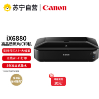 佳能IX6880无线A3+大幅面彩色高速喷墨打印机打印机家庭办公商用喷墨双网络无线打印机(5色独立式双黑墨水系统)