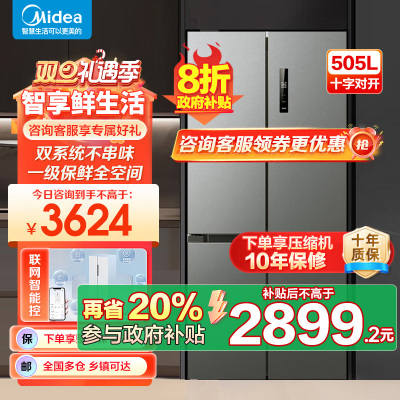 美的(Midea)531双系统双循环风冷无霜对开双开十字四开门家用电冰箱一级能效变频大容量 MR-531WSPZE