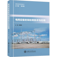音像电网设备线检测技术与应用骆国防