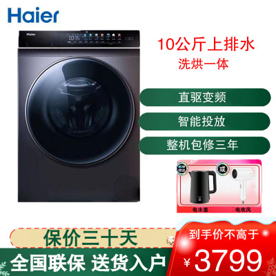 海尔(Haier)洗衣机全自动滚筒洗衣机10KG公斤 洗烘一体智能投放 晶彩直驱变频带烘干EG100HMATE7SU1