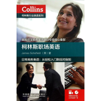 醉染图书柯林斯职场英语9787513532785