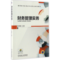 音像财务管理实务(高职高专财务会计类专业规划教材)编者:张秀君