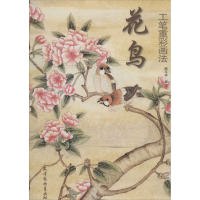 醉染图书花鸟工笔重彩画法9787554702291
