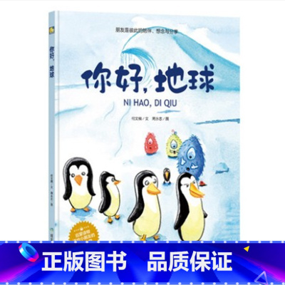 [正版]装硬壳幼儿园大中小班装硬壳硬皮绘本 你好,地球 朋友是彼此的陪伴想念与分享幼 儿园早教幼儿绘本3-6岁幼儿园硬皮