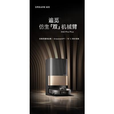 追觅 X40 Pro Plus 水箱版 扫拖一体自动清洗自动上下水热水洗扫地机器人