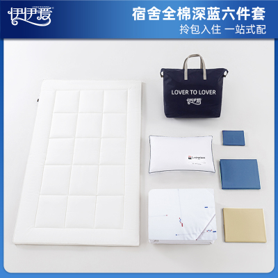 伊伊爱 YJD25270 员工宿舍全棉觉忆系列高密经典字母六件套 宾利蓝/150*200cm