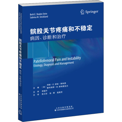 髌股关节疼痛和不稳定:病因、诊断和治疗