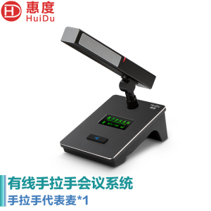 惠度(HuiDu)HD-8820B有线手拉手会议麦克风政企讨论型工程话筒桌面电容话筒方管款代表麦
