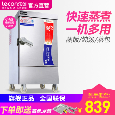 lecon/乐创 小4盘蒸饭柜4/6/8/10/12/24盘可选 小型 全自动蒸饭车蒸饭箱 家用商用电蒸箱电气两用 定时