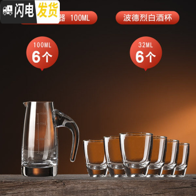 三维工匠玻璃白酒杯套装小号一口杯家用中式分酒器具酒盅6只装烈酒杯 波德烈32/6只+直分酒器100/6只