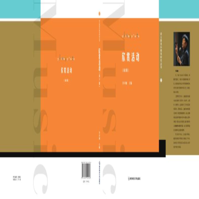 [M]欣赏活动(第3版)-9787565149184