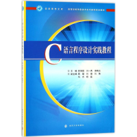 正版新书]C语言程序设计实践教程顾海霞9787305197512
