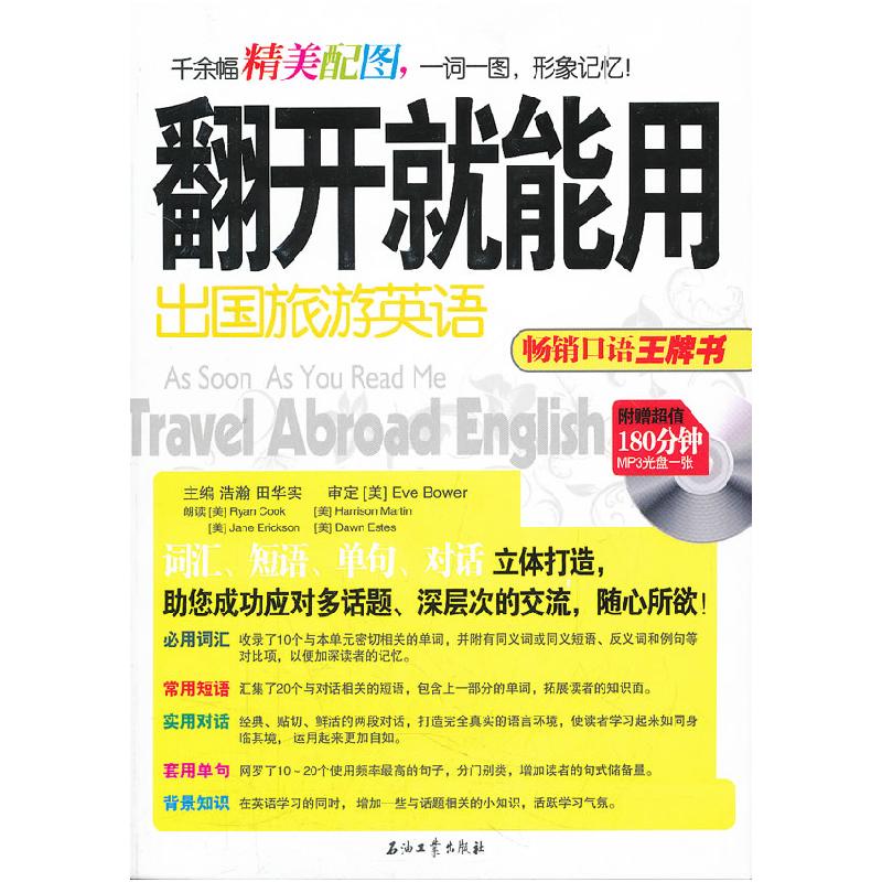 正版新书]出国旅游英语-翻开就能用-浩瀚 田华实9787502185855
