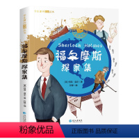 福尔摩斯探案集 [正版]福尔摩斯探案集全集小学生版注音 大侦探福尔摩斯全套原著破案推理侦探悬疑小说 儿童侦探推理故事书6