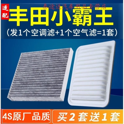 游枫亭适配丰田wish小霸王空气空调滤芯进气格空滤原厂升级专用滤清器4