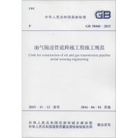 [N]油气输送管道跨越工程施工规范-9158024286908