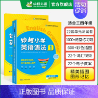 英语语法1 适用三四年级 小学三年级 [正版] 6年级 妙趣小学英语六年级听力1000题专项训练书籍 全国适用 积累词汇