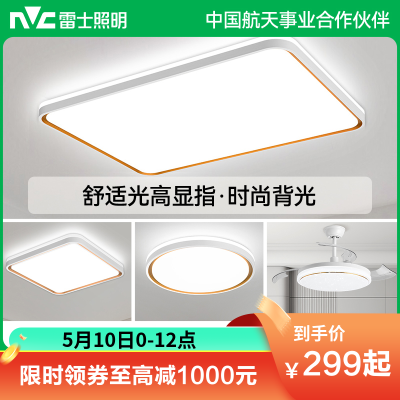 雷士照明NVC 全光谱高显色语音智控现代简约客厅灯LED吸顶灯餐厅灯卧室灯温馨北欧全屋组合灯具套餐