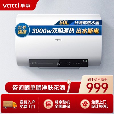 华帝(vatti)50升电热水器储水式 超薄双胆扁桶 3000w双管速热 6.8倍增容出水断电 DDF50-i14201