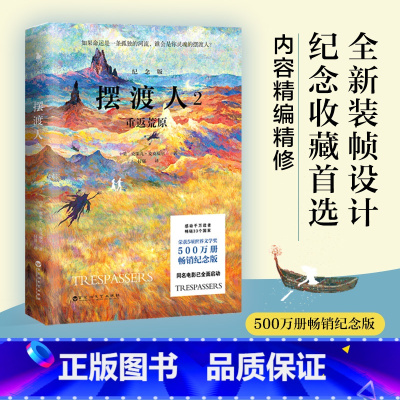 [正版]摆渡人三部曲2重返荒原纪念版百花洲文艺出版社克莱儿麦克福尔著青少年成人读物青春校园励志成长故事书现代文学外国小