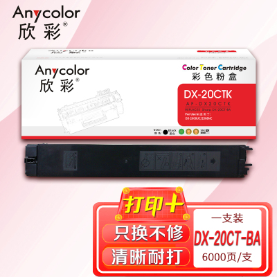 欣彩DX-20CT粉盒AF-DX20CTK黑色6K适用夏普DX-25CT DX-2008UC 2508NC复印机碳粉盒