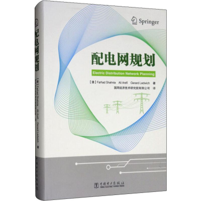 醉染图书配电网规划9787519833985