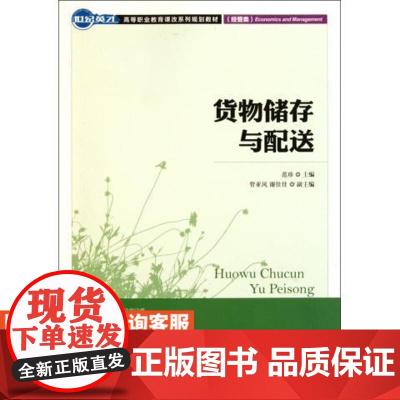 货物储存与配送