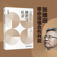 音像博弈与社会张维迎