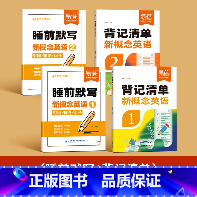 新概念1+2(背记清单+配套默写) 小学通用 [正版]易蓓小学生英语认识单词词根结构思维导图快速记单词讲解练习本练习册