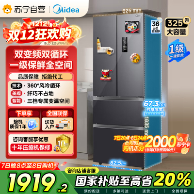[自营]美的(Midea)325升法式多门冰箱一级能效双变频四开门电冰箱超薄风冷无霜节能低噪BCD-325WFPM(E)
