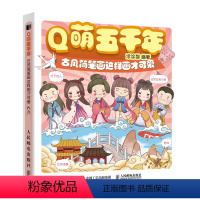 [正版]书籍 Q萌五千年古风简笔画这样画才可爱萌系古风人物简笔画教程漫画手绘基础入门彩铅马克笔绘画技法临摹画册Q版动漫