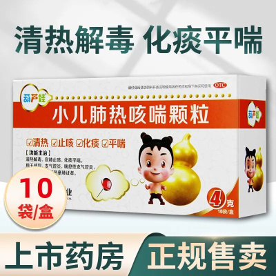 [3盒装]葫芦娃 小儿肺热咳喘颗粒 4g*10袋/盒 感冒止咳化痰平喘支气管炎 儿童感冒止咳嗽化痰清热宣肺药