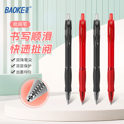 宝克(BAOKE)PC1946 子弹头双珠笔尖按动中性笔0.5mm考试批阅笔 12支/盒