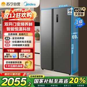 [自营]美的(Midea)607升对开门冰箱双变频一级能效家用超薄电冰箱智能净味无霜BCD-607WKPZM(E)大容量