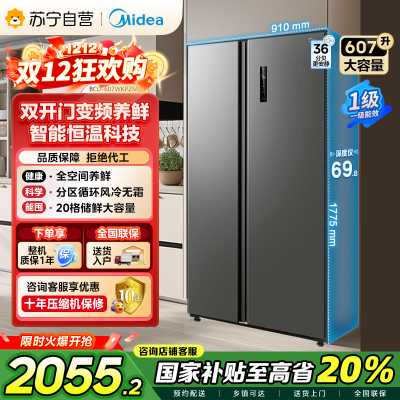 [自营]美的(Midea)607升对开门冰箱双变频一级能效家用超薄电冰箱智能净味无霜BCD-607WKPZM(E)大容量